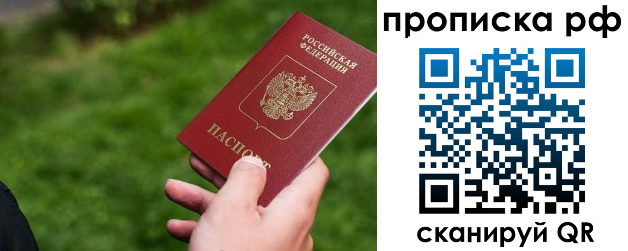 прописка для работы в Асино