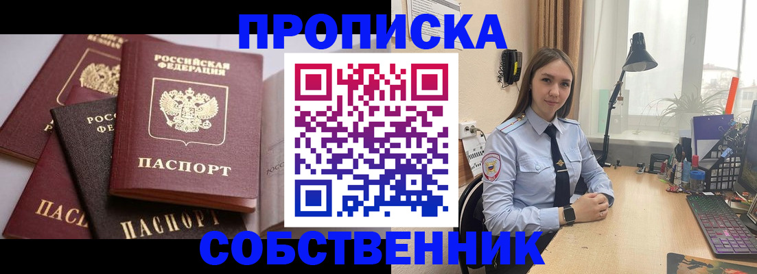 где прописаться в Асино