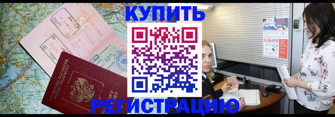 регистрация в Асино
