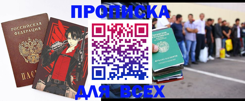 временная регистрация недорого в Асино