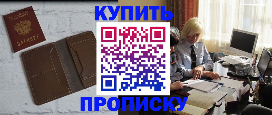 временная регистрация надежно в Асино