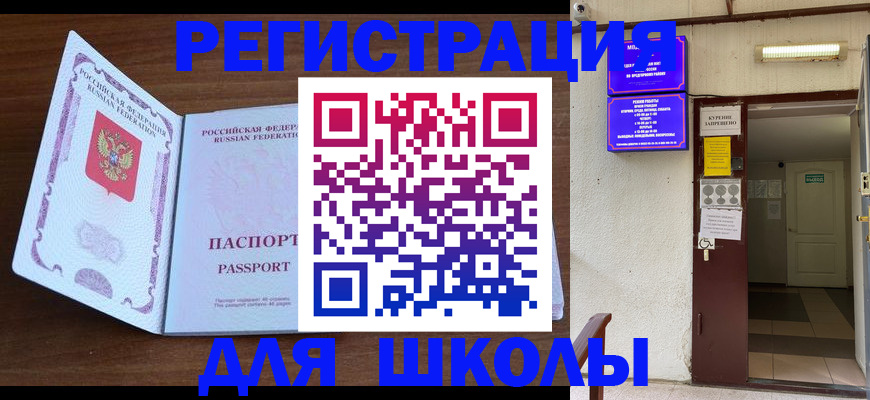 временная регистрация 2025 в Асино