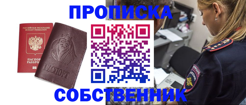 прописка для военкомата в Асино