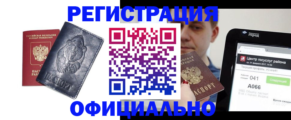 временная регистрация законно в Асино