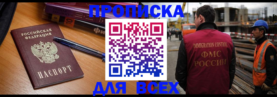 временная регистрация законно в Асино