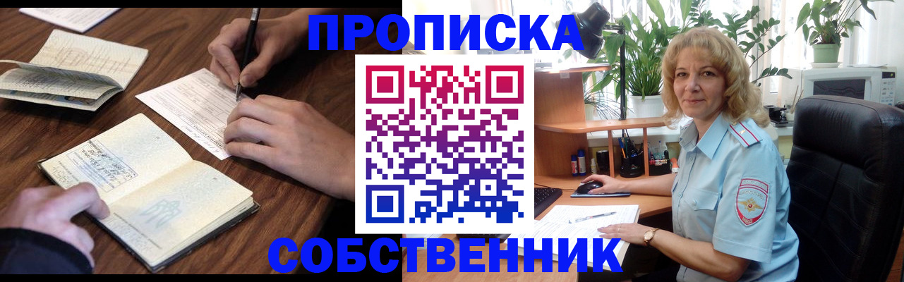 прописка регистрация в Асино
