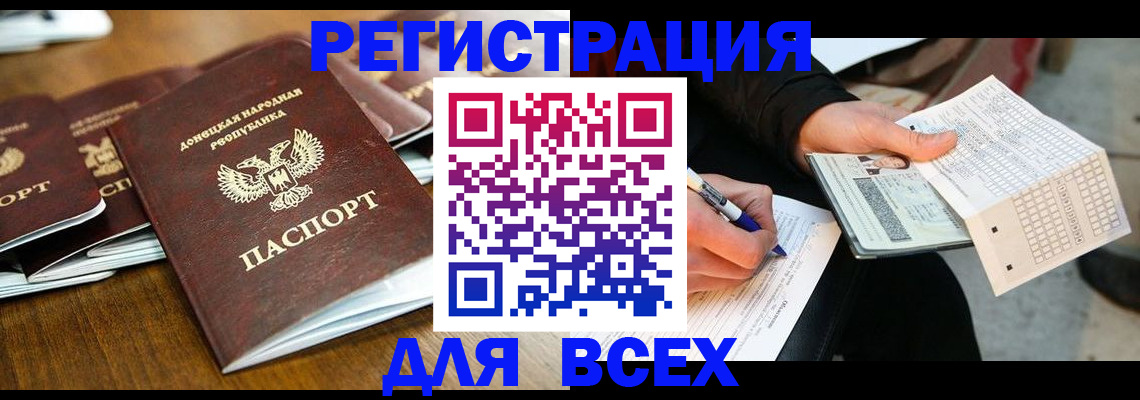 временная регистрация купить в Асино